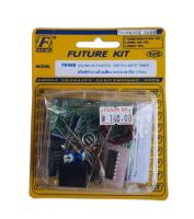 FutureKit FK408 สวิตซ์ทำงานด้วยเสียง หน่วงเวลาปิด