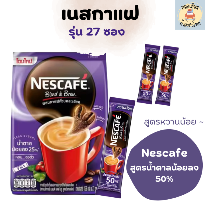 เนสกาแฟ-เบลนด์-แอนด์-บรู-กาแฟปรุงสำเร็จ-3-in1-แบบถุง-27-ซอง-สีม่วง-สูตรน้ำตาลน้อยลง-50-nescafe-nescaf-blend-amp-brew-instant-coffee-3in1