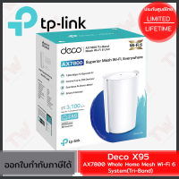 TP-Link Deco X95(1-Pack) AX7800 Whole Home Mesh Wi-Fi 6 System(Tri-Band) ของแท้ ประกันศูนย์ Lifetime Warranty