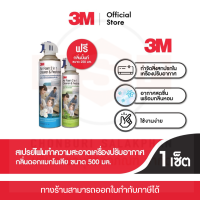 3M สเปรย์ล้างแอร์ กลิ่นมิ้นท์ ขนาด 500 มล. ทำความสะอาดแผงคอล์ยเย็น ช่วยกำจัดกลิ่นที่ไม่พึงประสงค์ ฟรีกลิ่นแมคโนเลีย 250 มล. (3 เอ็ม)