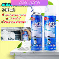 ล้างแอร์บ้าน กำจัดสิ่งสกปรก เชื้อรา แบคทีเรียและกลิ่นต่างๆ Air conditioner cleaning spray