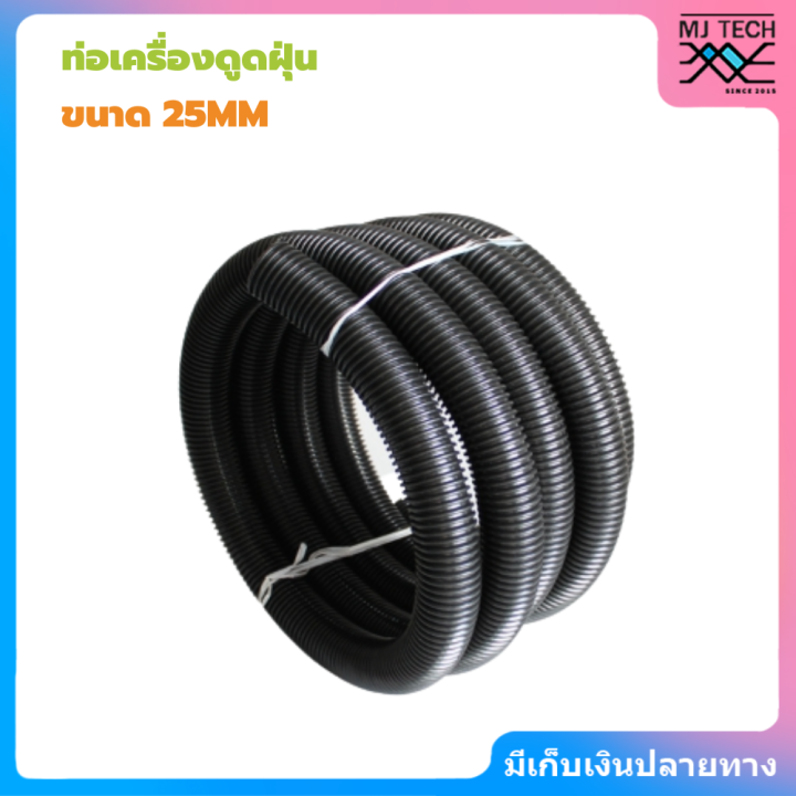 ท่อเครื่องดูดฝุ่นแบบยาว-25-มม-สีดำ-สำหรับเครื่องใช้ในครัวเรือนและอุตสาหกรรม