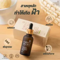 Pure shot anti-oxidant white serum 30 ml. EARTH’s SECRET ผลิตภัณฑ์บำรุงผิวหน้าที่ปลอดภัย อ่อนโยนขั้นสุด