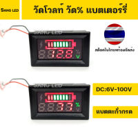 วัดโวลท์ วัด% แบตตะกั่วกรด DC: 6V-100V : V%-6-100V-P / จำนวน 1ตัว