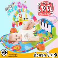 LookMeeShop ?ขนาดใหญ่ Playgym Piano Carpet เพลยิมมีเปียโนและโมบาย ขนาดใหม่ใหญ่กว่าเดิม ชุดเดียว คุ้ม?