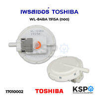 เพรสเชอร์สวิทช์ เครื่องซักผ้า TOSHIBA โตชิบา WL-84BA 1915A (ถอด) อะไหล่เครื่องซักผ้า