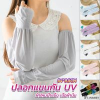 MD ปลอกแขนกัน UV ปลอกแขนกันแดด แขนพองๆเย็นไม่รัด งานเกาหลี ผ้าไหมเย็น Sunscreen sleeve