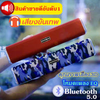 【ลำโพงบลูทูธ L-8 แบรนด์แท้ 100%】รีบจัดด่วน ลำโพงบลูทูธ BOOMSBASS​ รุ่น​ L8 เสียงดี เบสแน่น ราคาสุดคุ้ม สามา่รถเชื่อมต่อ 2 ตัวพร้อมกันได้