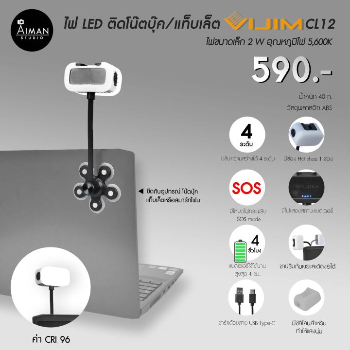 ไฟ-led-ติดโน๊ตบุ๊ค-แท็บเล็ต-vijim-cl12