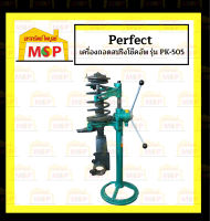 PERFECT เครื่องถอดสปริงโช๊คอัพ ฐานกลม รุ่น PK-505 ถูกที่สุด