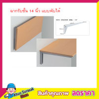 2 Pcs.Folding Shelf Bracket 14" ฉากรับชั้น 14 นิ้ว ฉากรับชั้นวาง พับ แบบพับได้ ฉากรับชั้นวาง ฉากรับชั้นไม้ ฉากรับชั้นเหล็กพับได้