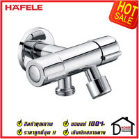 ถูกที่สุด HAFELE วาล์วเปิดปิดน้ำ 2 ทาง ทรงกลม แบบหมุน ( Dual Stop Valve ) สต๊อปวาล์ว วาล์วน้ำ 495.61.025 วาล์วควบคุมน้ำ วาล์วก๊อกน้ำ เฮเฟเล่ ของแท้ 100%