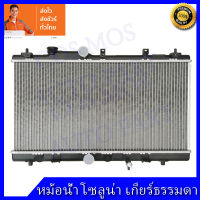 หม้อน้ำรถยนต์ โตโยต้า โซลูน่า เกียร์ธรรมดา ปี 1995-2000 Car Radiator Toyata Soluna MTความหนา 16 mm. (NO.210) แถมฟรี!! ฝาหม้อน้ำ