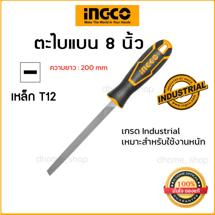 ตะไบแบน-ingco-รุ่น-hsff088-ขนาด-8-นิ้ว-200-มิลลิเมตร-เหล็กเกรด-t12-คม-ตะไบเหล็กไว-สินค้าเกรด-industrial-ทนทานกว่า