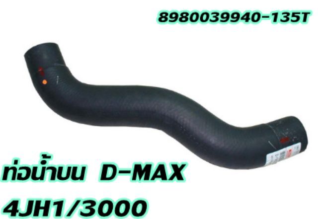 ชุดท่อน้ำ-d-max-03-เครื่อง-3000-ไม่คอม