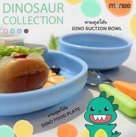 จานซิลิโคน ดูดโต๊ะได้ ลายไดโนเสาร์ monee Dinosaur Silicone Suction Food Plate