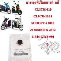 ยางรองหัวไดสตารท์  แท้  CLICK-110,110I, SCOOPY-I 2010,ZOOMER-X 2012  11344-GW3-980    HONDA  1 ชิ้น