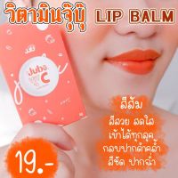 ลิปบาล์ม ลิปวิตามิน ลิปสติก แก้ปากดำคล้ำ บำรุงปากให้ฉ่ำวาว ปากอมชมพู กลิ่นผลไม้ มี 3 เฉดสี