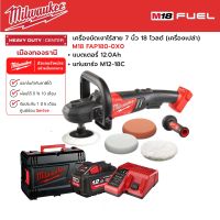 Milwaukee - M18 FAP180-0X0 เครื่องขัดเงาไร้สาย 7 นิ้ว 18 โวลต์ พร้อมแบตเตอรี่ 12.0Ah และแท่นชาร์จ M12-18C