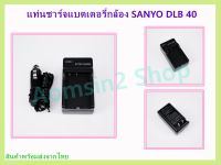 แท่นชาร์จแบตเตอรี่กล้อง CHARGER SANYO DLB 40 VPC-HD2SANYO