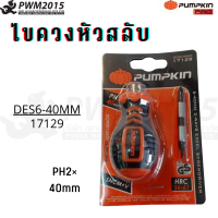 PUMPKIN ไขควงหัวสลับ DES6-40MM 17129 PWM2015