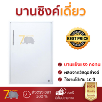 ราคาโรงงาน บานซิงค์ บานประตูซิงค์ บานซิงค์ ABS KING PLAT-Jad 50.8x68.8CM ขาว วัสดุอย่างดี แข็งแรง ทนทาน Counter Single Doors จัดส่งฟรี