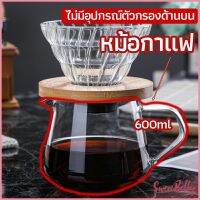 Sweet Belly   เหยือกดริปกาแฟ หม้อกาแฟ กาต้มกาแฟ ส่งจากไทย