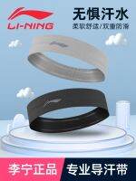 Li Ning sports headband men and women running fitness basketball sweat-absorbing thin section headband high elastic head protection forehead antiperspirant belt