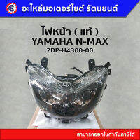 ไฟหน้า แท้  ( 2DP-H4300-00 ) NMAX - รัตนยนต์ ออนไลน์