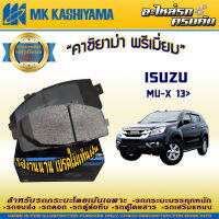 "ผ้าเบรคหลัง สำหรับ ISUZU MU-X 13&amp;gt; / CHEVROLET Trailblazer 12&amp;gt; (D5190H-01)"