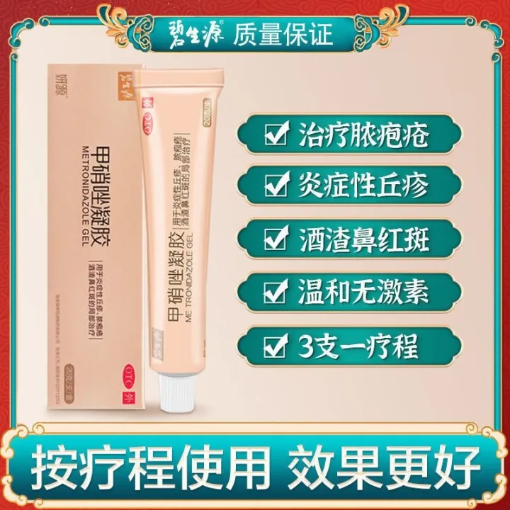 Besunyen metronidazole coagulation 20g acneremoving pox gel pustules