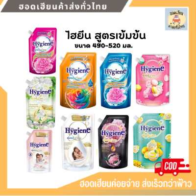 ไฮยีน expert care ปรับผ้านุ่ม สูตรเข้มข้นพิเศษ ขนาด 490 -520 มล. [ถุง]