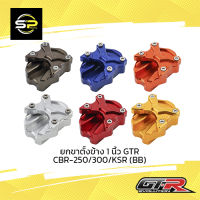 ยกขาตั้งข้าง 1นิ้ว GTR CBR-250/300/KSR (BB)