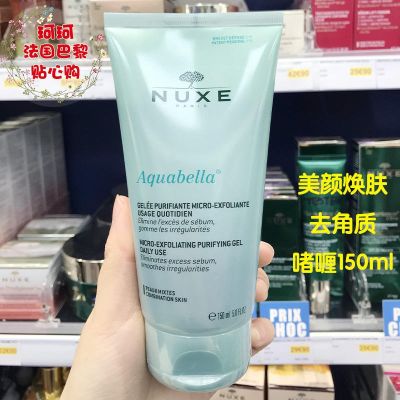 Now hair NUXE/ Nuxe Aquabella beauty exfoliating cleansing gel 150ml