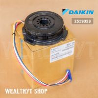 มอเตอร์คอยล์เย็นแอร์ Daikin 2519353 (ใช้ 4027502 แทน) มอเตอร์แอร์ มอเตอร์แอร์ไดกิ้น มอเตอร์คอยล์เย็น แอร์ไดกิ้น (4025675, 6023912) อะไหล่แอร์ ของแท้เบิกศ