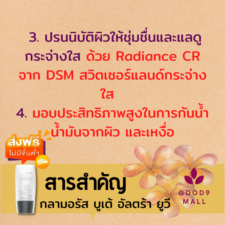 ส่งฟรี-ครีมกันแดดหน้า-กิฟฟารีน-กลามอรัส-บูเต้-ครีมกันแดดหน้า50-spf50-ครีมกันแดดหน้า-ผิวมัน-โลชั่นกันแดด-spf-50-ลดผิวหมองคล้ำ-ฝ้ากระจุดด่างดำ