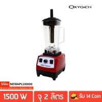 OXYGEN เครื่องปั่นทรงพลัง 1500 วัตต์ 2 ลิตร รุ่น TG-02