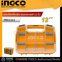 INGCO กล่องใสเครื่องมือ อเนกประสงค์ 12 นิ้ว สามารถวางซ้อนกันได้  รุ่น PBX1211 ( Plastic Organizer )