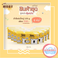 Baby Moby (เซ็ต 8 ห่อ)  สำลี แผ่นใหญ่พิเศษ 105 กรัม สำลีเช็ดตา สำลีทำความสะอาด สำลีเด็ก