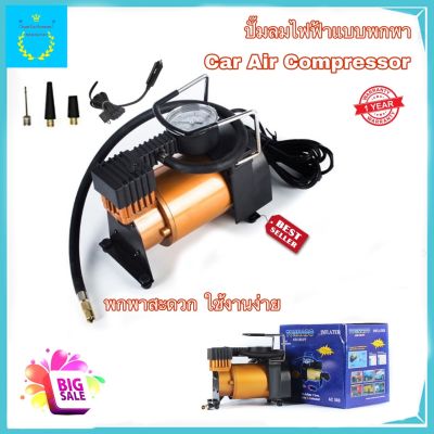 ปั๊มลมไฟฟ้า Car Air Compressor ปั๊มลมแบบพกพา  เครื่องสูบลมอเนกประสงค์ อุปกรณ์ครบ มีสายไฟที่สามารถใช้ในรถได้