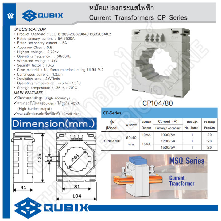 qubix-เคอเร้นทรานฟอร์เมอร์-class0-5-ตัวเลือก-cp-62-30-cp-62-40-cp-86-60-cp-104-80-ct-เคอร์เร้นท์-แบบมีแกน-หม้อแปลงกระแสไฟฟ้า-current-transformers-ธันไฟฟ้า