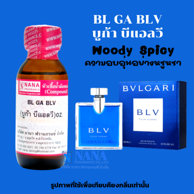 หัวเชื้อน้ำหอม 100% กลิ่นบูก้า บีแอลวี(BL GA BLV)