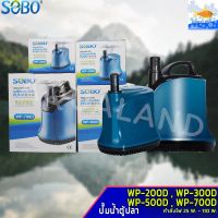 สินค้าขายดี++ ปั๊มน้ำ SOBO รุ่น WP100D/WP200D/300D(ปั๊มแช่น้ำ ปํ๊มน้ำพุ อุปกรณ์หมุนเวียนน้ำ ปั๊มน้ำตู้ปลา ปั้มน้ำบ่อปลา) ราคาถูก ปั้มน้ำตู้ปลา  ปั๊มหอยโข่ง ปั้มน้ําโซล่าเซล เครื่องปั๊มน้ำอัตโนมัติ