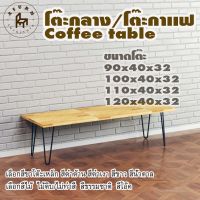 Afurn coffee table รุ่น 2curve30 พร้อมไม้พาราประสาน กว้าง 40 ซม หนา 20 มม สูงรวม 32 ซม โต๊ะกลางสำหรับโซฟา โต๊ะทำงานอ่านหนังสือ โต๊ะตั้งของโชว์