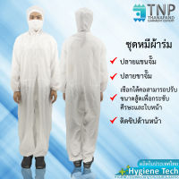 ชุดหมีพร้อมหมวก ผ้าร่มไนล่อน รหัส: G702 TNP-Thanapand ฐานะภัณฑ์