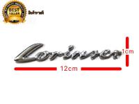 ป้ายโลโก้  Lorinser ขนาด 1 cm x 12 cm  สีชุบโครเมียมสำหรับรถ mercedes benz มีกาวสองหน้าแปะด้านหลังติดตั้งได้ทันที* *จบในร้านเดียว**จัดส่งไว**