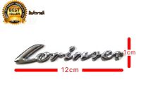 ป้ายโลโก้  Lorinser ขนาด 1 cm x 12 cm  สีชุบโครเมียมสำหรับรถ mercedes benz มีกาวสองหน้าแปะด้านหลังติดตั้งได้ทันที***** จัดส่งเร้ว บริการประทับใจ*