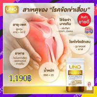 สินค้าพร้อมส่ง**UNC PROJOIN**ส่งฟรีเก็บปลายทาง #เพื่อบำรุงร่างกาย