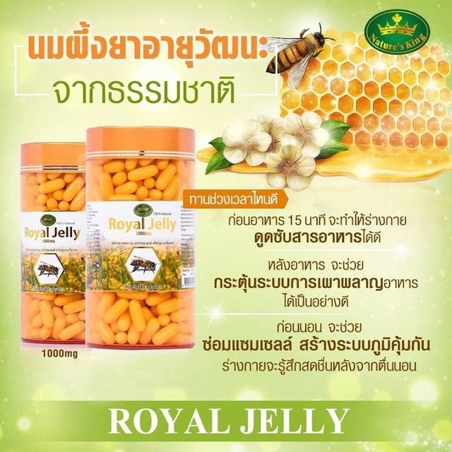 นมผึ้งของแท้-100-natures-king-royal-jelly-นมผึ้ง-royal-jelly-เนเจอร์คิงส์-รอยัลเจลลี่-นมผึ้งออสเตรีย-นมผึ้งฉลากไทย-ร้าน-maskallnight