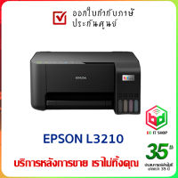 Epson EcoTank L3210 ปริ๊นท์ / สแกน / ถ่ายเอกสาร มี Ink Tank ออกใบกำกับภาษีได้